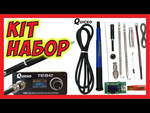 Видео: 🔴 Паяльная станция на жалах T-12 KIT