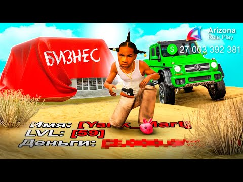 Видео: Мой АККАУНТ на АРИЗОНА РП (спустя месяц)✅😍Сервер SPACE Arizona RP (GTA SAMP)