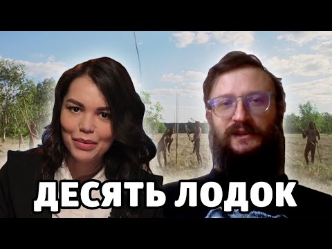 Видео: Постдеконструкция со Станиславом Дробышевским. Фильм «Десять лодок». Ответы на вопросы.