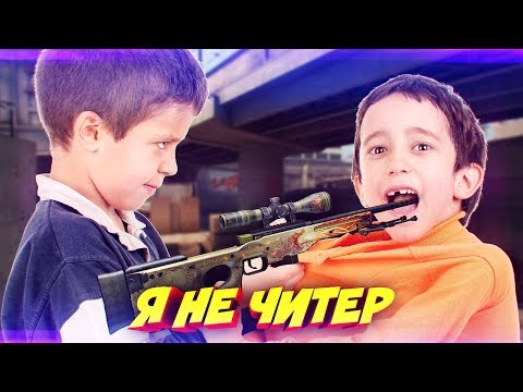 Видео: БРАТЬЯ ПОССОРИЛИСЬ ИЗ-ЗА AWP DRAGON LORE В КС ГО! - Я НЕ ЧИТЕР?! (ТРОЛЛИНГ В CS:GO)