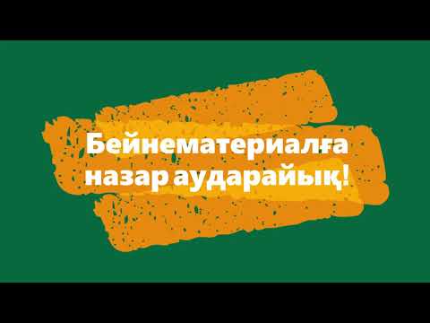 Видео: #Цифрлыдидактика. Қазақ тілі.  III тоқсан Дина күй шертеді. 6-бөлім: Атақты тұлғалар