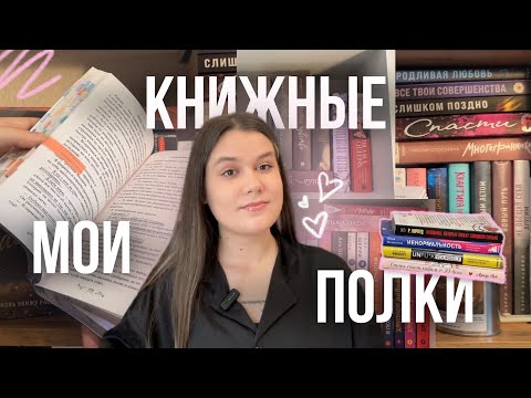 Видео: Книжные полки (они уже ломятся😁)