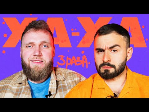 Видео: ХА-ХА 3 РАЗА х ИЛЬЯ МАКАРОВ