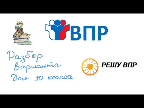 Видео: Подготовка к ВПР по математике 2025! 10 класс!