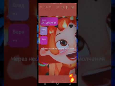 Видео: «ВСЕ ПАРЫ»4 часть переписка сказочный патруль 🔥🌿❄🌪