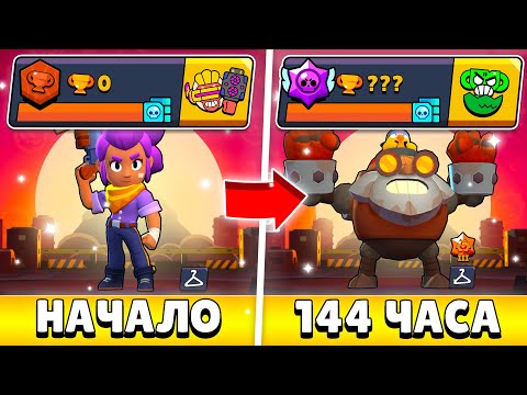 Видео: Я 144 ЧАСА ИГРАЛ НА НОВОМ АККАУНТЕ И ВОТ ЧТО ИЗ ЭТОГО ВЫШЛО!😨
