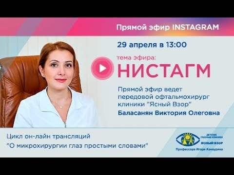 Видео: Запись прямого эфира с Викторией Олеговной Баласанян