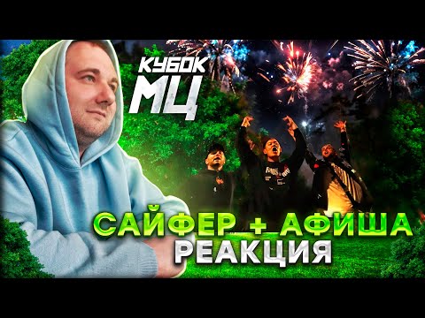 Видео: HALLOWEEN x МЛЕЧНЫЙ x ALPHAVITE x МЦ ПОХОРОНИЛ - ULTIMATE | Кубок мц: CYPHER  | РЕАКЦИЯ