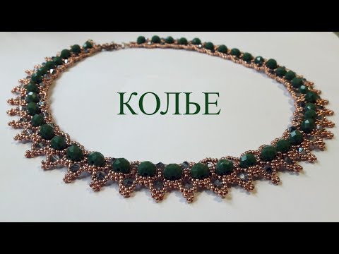 Видео: Necklace. Колье с гранеными бусинами. DIY