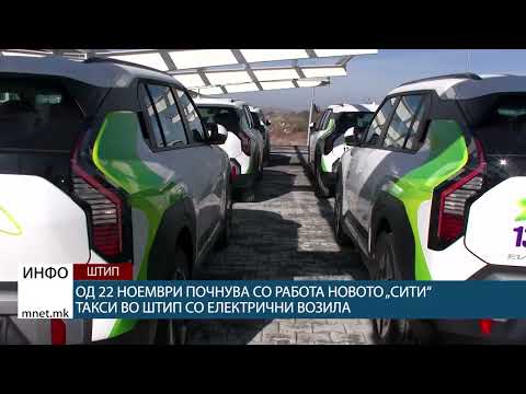 Видео: Од 22 ноември почнува со работа новото „Сити“ такси во Штип со електрични возила