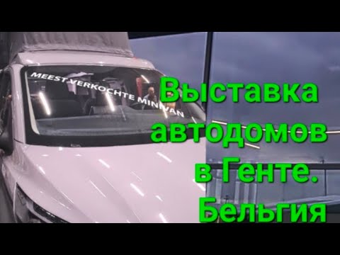 Видео: Дом на колёсах-Выставка mobile home -автодом -дом мечты.