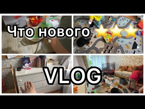 Видео: VLOG||Что нового? ⭐️