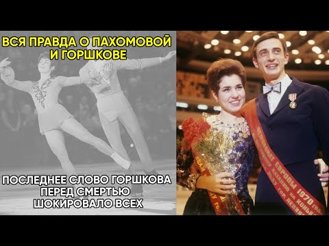Видео: Почему Муж Пахомовой Не Был Рядом В Её Последние Минуты. Что На Самом Деле Скрывал Горшков.