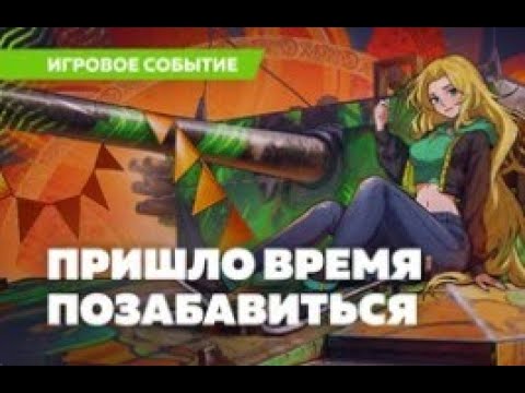 Видео: Охота на шериданов ! | Выполняю ивент | Tanks Blitz
