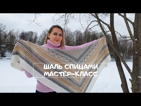 Видео: 🌟Вяжем шикарную ажурную шаль🌟 Подробный мастер-класс.🌟