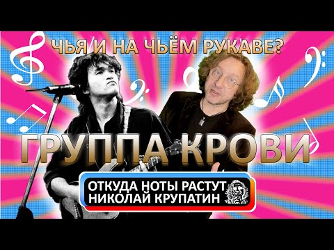 Видео: Виктор Цой и гр. Кино - Группа Крови / На чьём рукаве?