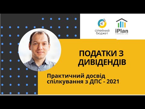 Видео: Налоги с дивидендов. Практика 2021