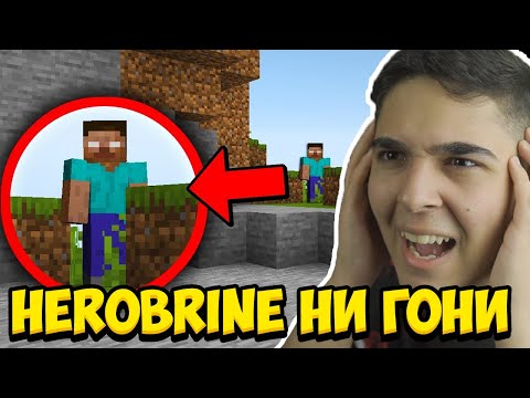 Видео: Мinecraft, НО HEROBRINE НИ ГОНИ!! Minecraft Challenge w/@BurgerMurder #forglory