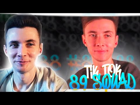 Видео: ХЕСУС СМОТРИТ: ПОДБОРКА МЕМОВ ИЗ ТИКТОКА С 89-ЫМ СКВАДОМ | TIKTOK MEMES 89 SQUAD #88