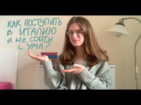 Видео: Поступление в Университеты Италии для Белорусов|Магистратура в Италии |Моя История