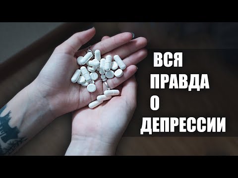 Видео: КАК ПОНЯТЬ, ЧТО У ТЕБЯ ДЕПРЕССИЯ