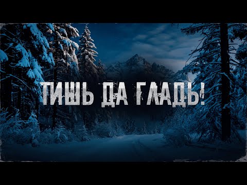 Видео: ТИШЬ ДА ГЛАДЬ! Страшные Истории На Ночь!