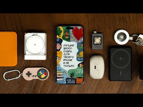 Видео: Топ-15 аксессуаров для iPhone 16 Pro / Android