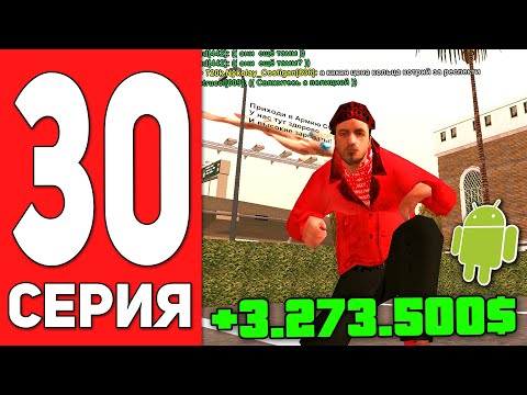Видео: ПУТЬ БОМЖА на АРИЗОНА РП #30 - ЗАРАБОТОК С ТЕЛЕФОНА ARIZONA RP CASA GRANDE (SAMP)