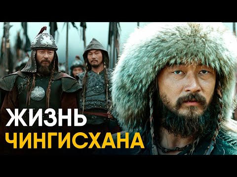 Видео: Что, если бы вы стали Чингисханом на один день?
