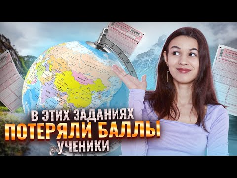 Видео: Как решать самые сложные задания ОГЭ География 2025? | Умскул