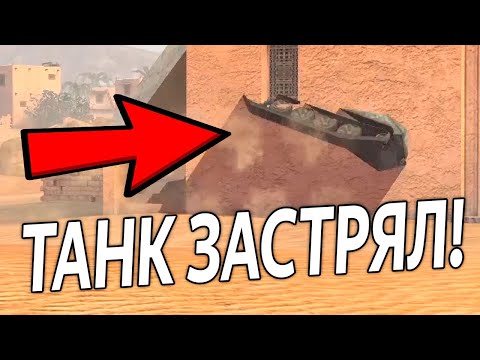 Видео: Взвод Маусов сломал Гравитацию и запихнул ТАНК в текстуры WoT Blitz