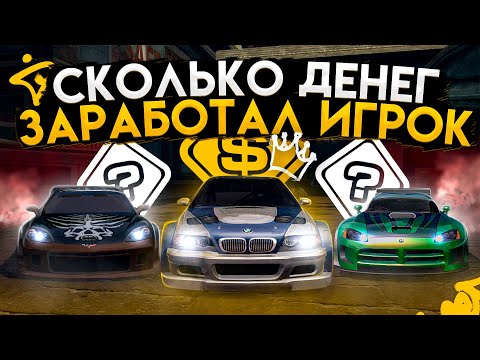 Видео: Сколько денег заработал главный герой в NFS Most Wanted?