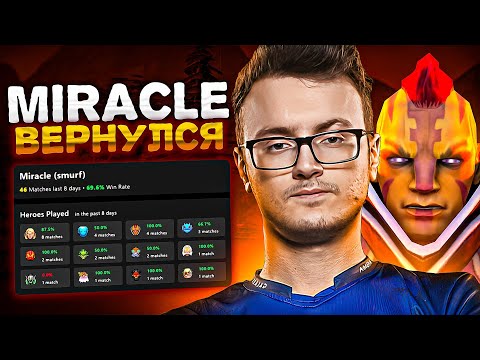 Видео: ТОП 1 АНТИМАГ МИРА ВЕРНУЛСЯ! MIRACLE 🔥
