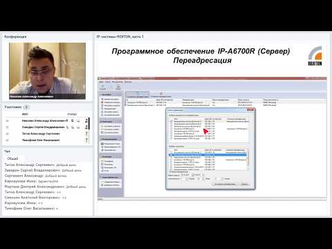 Видео: Вебинар ”IP-система оповещения Roxton для сложных объектов” 07.07.2020