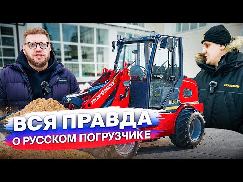 Видео: Сколько поднимет погрузчик Polar Badger? Владелец в шоке!