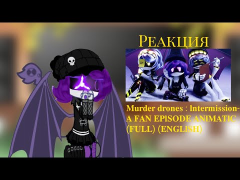 Видео: || Реакция на ⚜𝙼𝚞𝚛𝚍𝚎𝚛 𝚍𝚛𝚘𝚗𝚎𝚜:🇷🇺 𝚕𝚗𝚝𝚎𝚛𝚖𝚒𝚜𝚜𝚒𝚘𝚗- 𝙰 𝙵𝙰𝙽  𝙴𝙿𝚕𝚂𝙾𝙳𝙴 𝙰𝙽𝚕𝙼𝙰𝚃𝚕𝙲 (𝙵𝚄𝙻𝙻 ) (𝚁𝚄𝚂) ||⚜ {𝙶𝚊𝚌𝚑𝚊 𝙽𝚘𝚡}