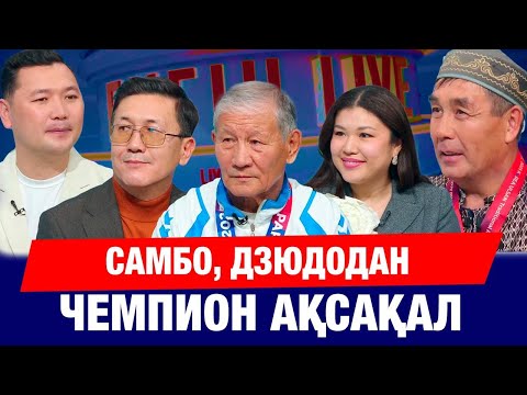 Видео: Салық органдары қазақстандықтар табысын тексереді | Бүгін.Live | 13.11.2025