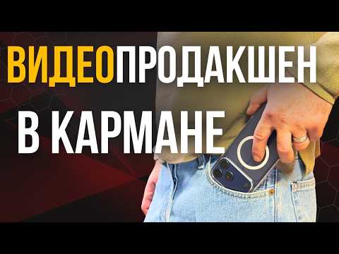 Видео: Как снимать крутое видео на смартфон?