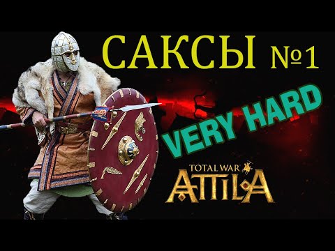 Видео: ПРОХОЖДЕНИЕ Total War  ATTILA; САКСЫ №1 Очень высокий уровень сложности