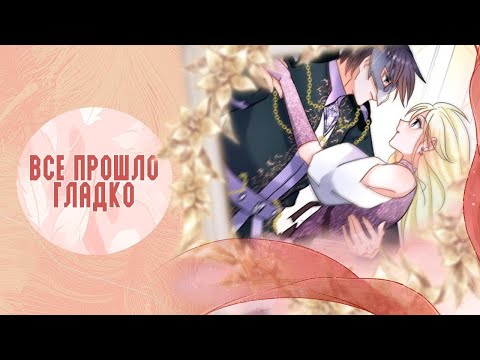 Видео: Император, не смущай меня - 1 - 28 главы