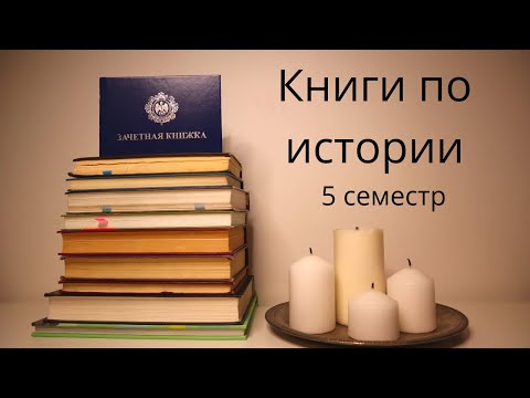 Видео: Что читают студенты ИСТФАКА РГПУ им. А. И. Герцена ?