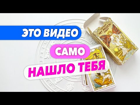 Видео: ТАРО РАССКАЖУТ КАК СДЕЛАТЬ КВАНТОВЫЙ СКАЧОК 🤩
