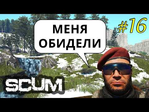 Видео: SCUM 1.0 - ФАТАЛЬНЫЕ Приключения на Севере | PVE HARDCORE
