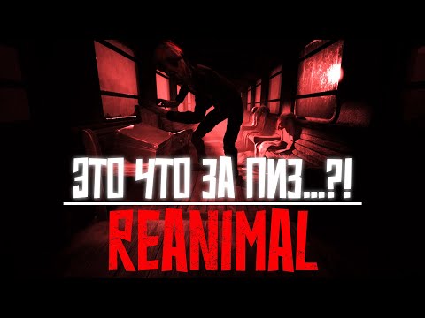 Видео: Эта игра УНИЧТОЖИЛА Little Nightmares! | Прохождение демо REANIMAL