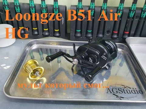 Видео: Мультипликатор Loongze B51 Air HG обзор/разбор