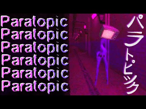 Видео: Paratopic | В абстракциях 意味が失われる