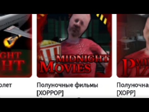 Видео: Полуночные фильмы 🍿🎥 Меня чуть не скушали 😔
