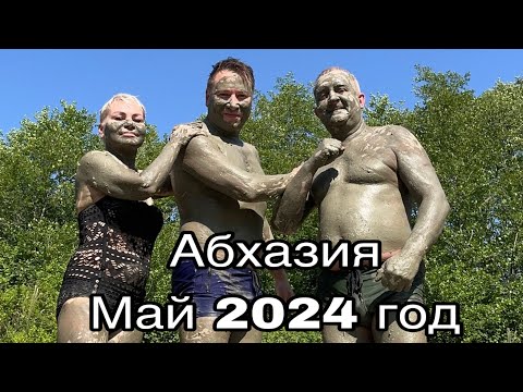 Видео: Абхазия 2024 май