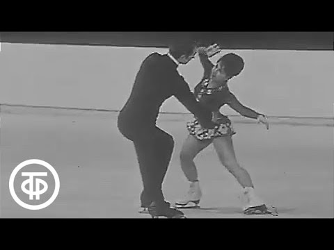 Видео: Фигурное катание. Ирина Роднина и Алексей Уланов показательный танец, 1971 г.
