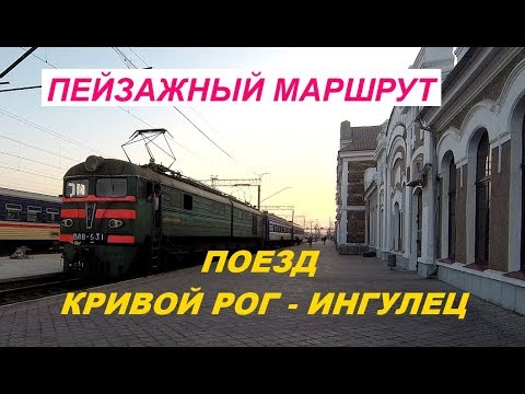 Видео: Пейзажный маршрут. Кривой Рог - Ингулец